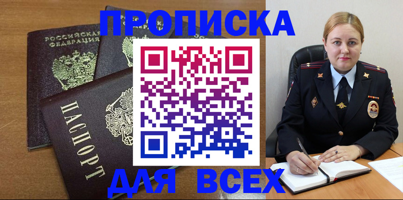 прописка для работы в Гатчине